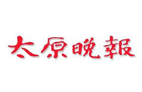 太原晚報(bào)陽光天使小記者俱樂部